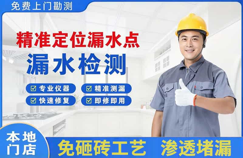 萧山精准测漏点