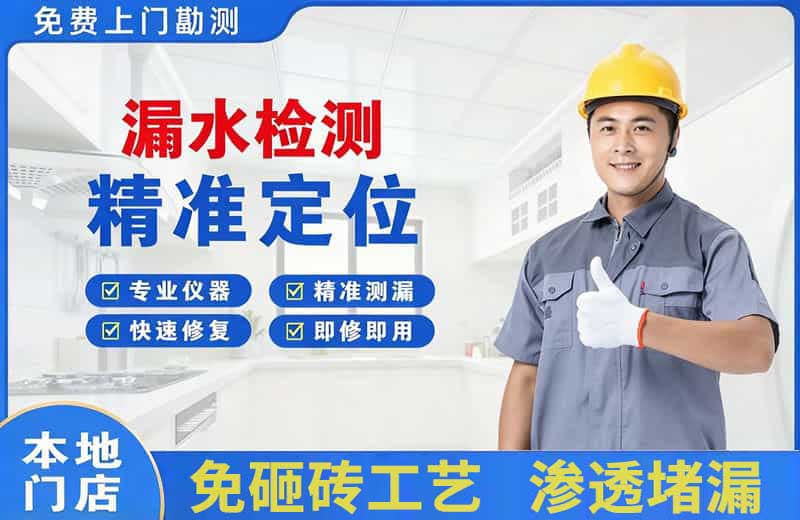萧山漏水检测精准定位